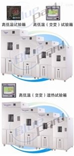 BPHJ-500C高低温交变试验箱 可程式控制器
