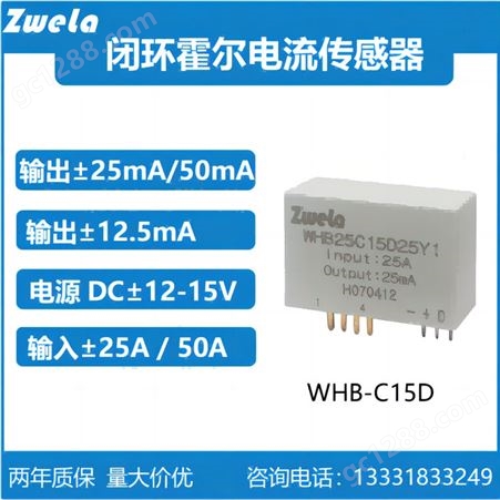 泽韦莱WHB-EC15D闭环霍尔电流传感器测量10/25/50/100A输出mA信号