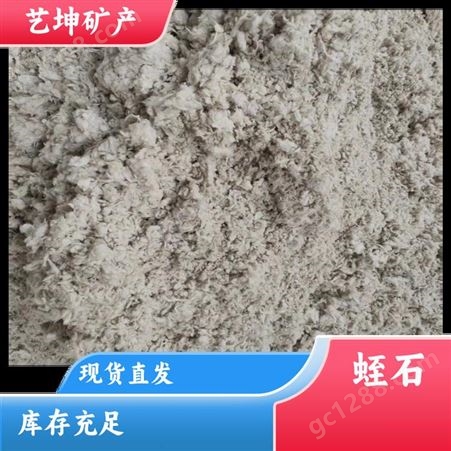艺坤矿产品 防火保温材料 暖宝宝蛭石 质量保证 品牌