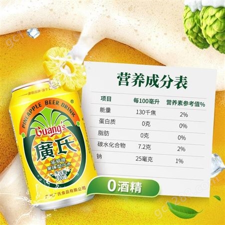 广氏菠萝啤330ml*24罐易拉罐装广式菠萝啤酒果味碳酸饮料不含酒精