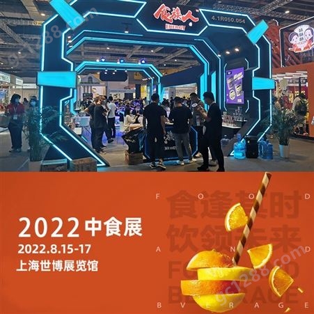 2022上海食品和饮料展 上海中食展